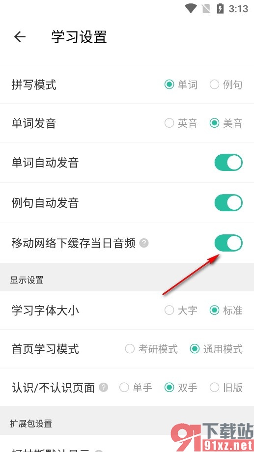 扇贝单词手机版设置自动缓存当日学习音频的方法