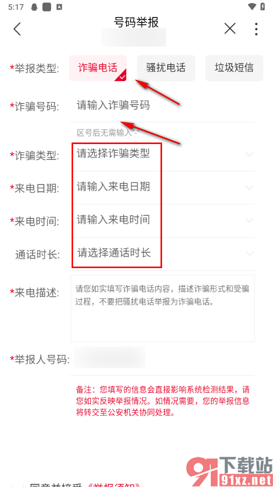 中国联通App举报投诉电话号码的方法