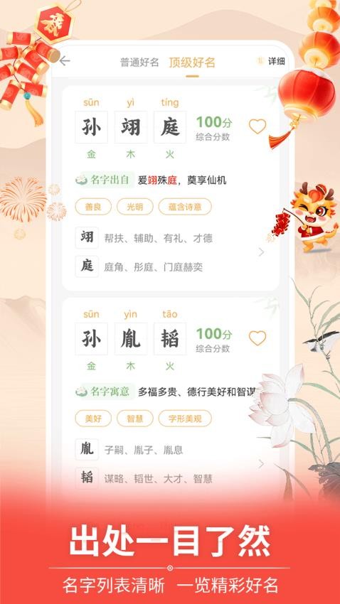 如意宝宝起名取名免费版(4)