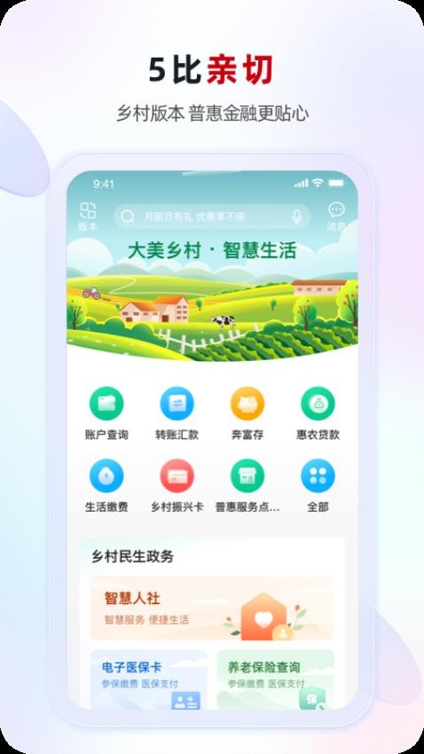 江苏·农商行app(2)