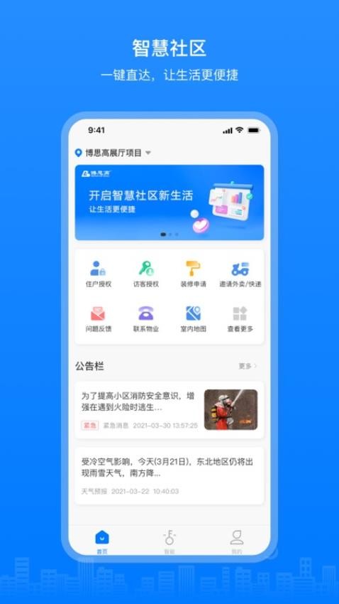 博享家物业版app(4)