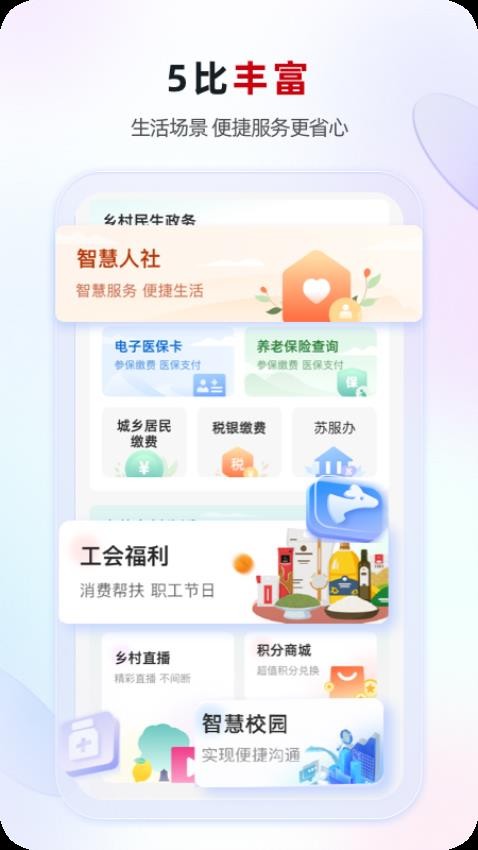 江苏·农商行app(3)