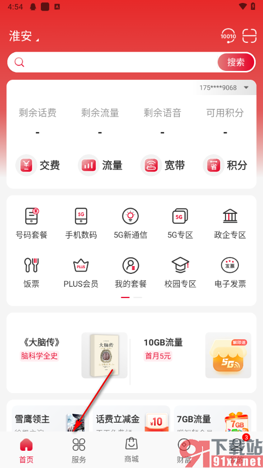 中国联通app激活手机卡的方法