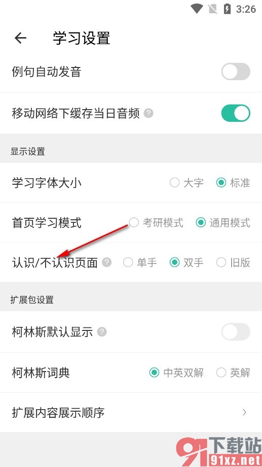 扇贝单词手机版设置认识不认识按钮上下分布的方法