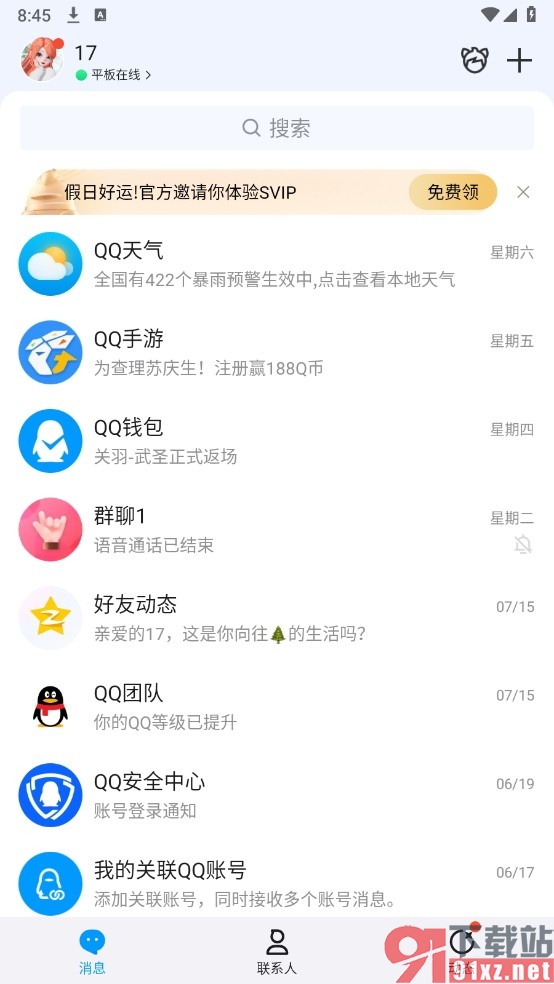 QQ手机版查询好友辅助验证进度的方法