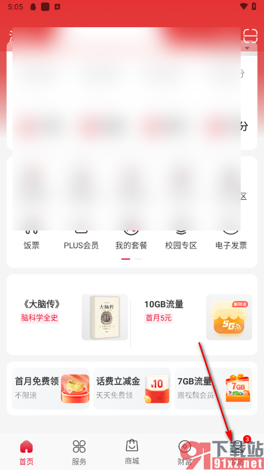 在中国联通APP中缴纳电费的方法