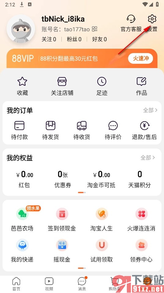 淘宝手机版关闭内置音效的方法