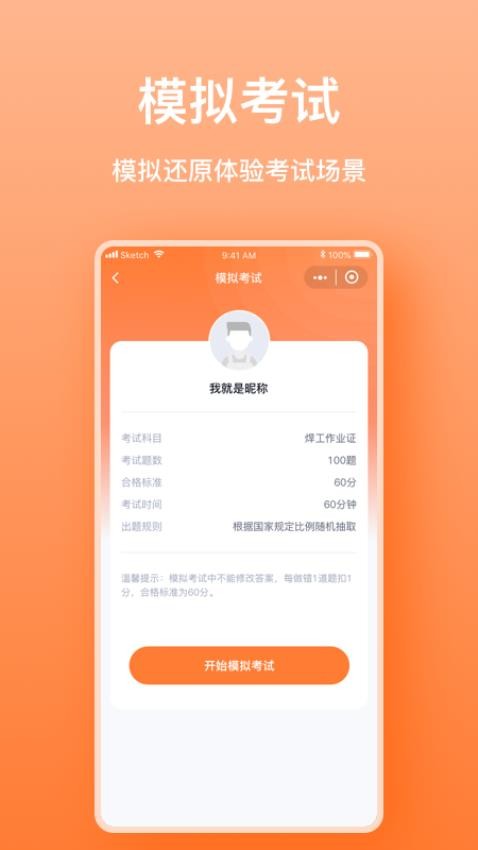 焊工考题宝APP(3)