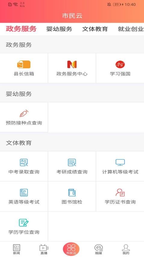 长寿新澄迈APPv1.4.5(5)