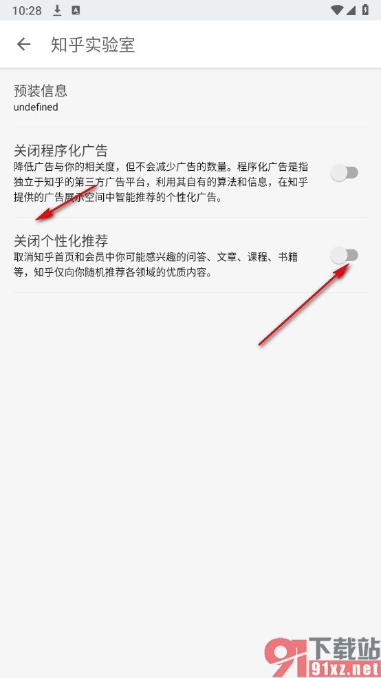 知乎手机版关闭个性化推荐的方法