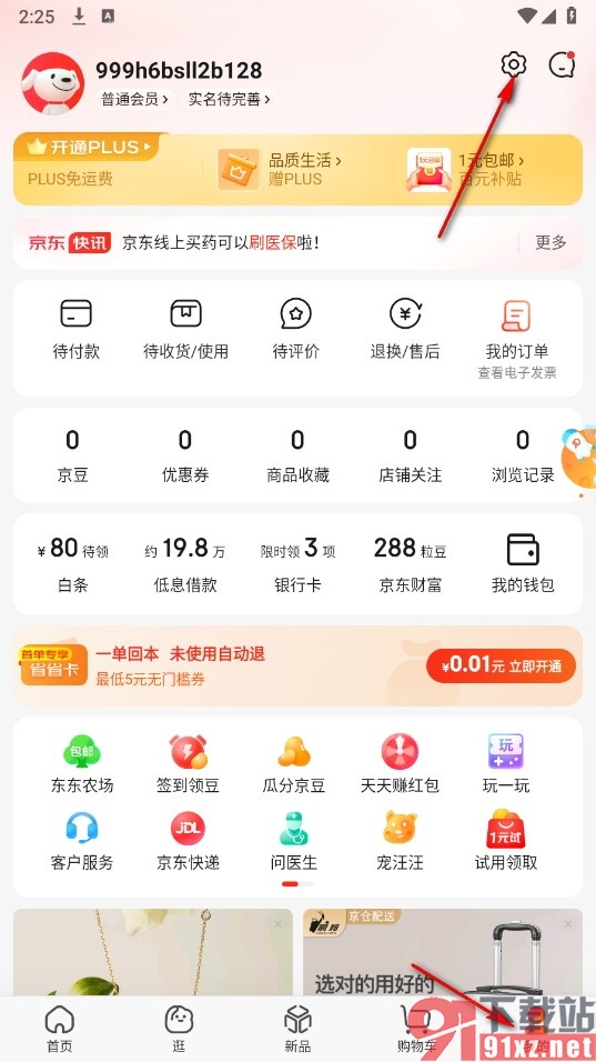 京东手机版启用订单号码保护功能的方法