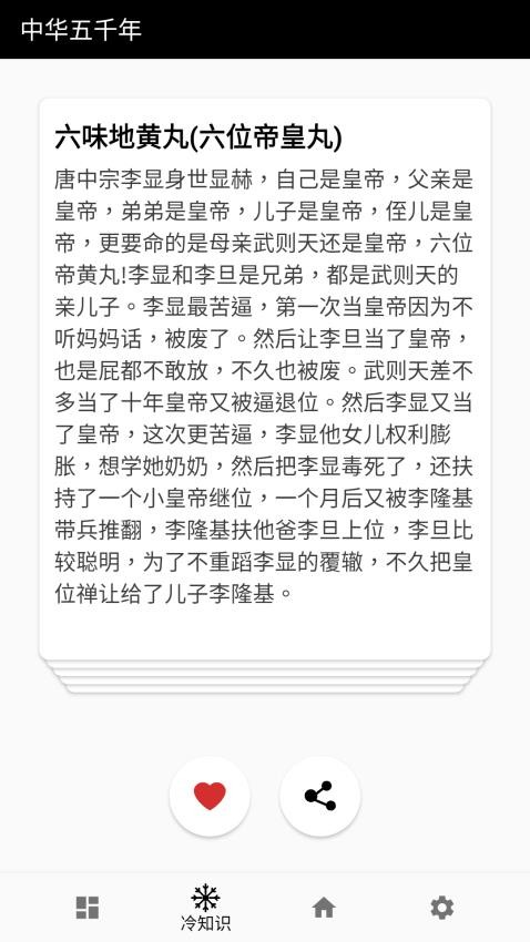 中华五千年官方版v2.0.2截图5