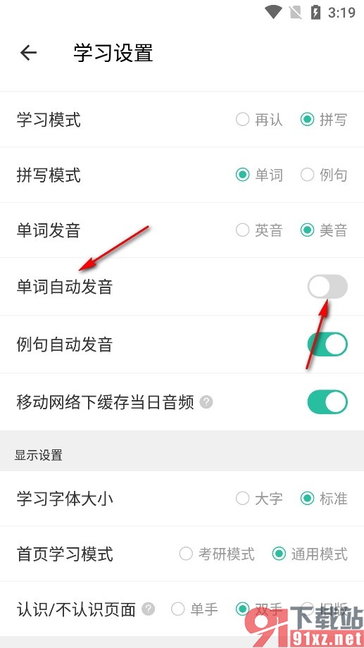 扇贝单词手机版关闭例句和单词的自动发音功能的方法