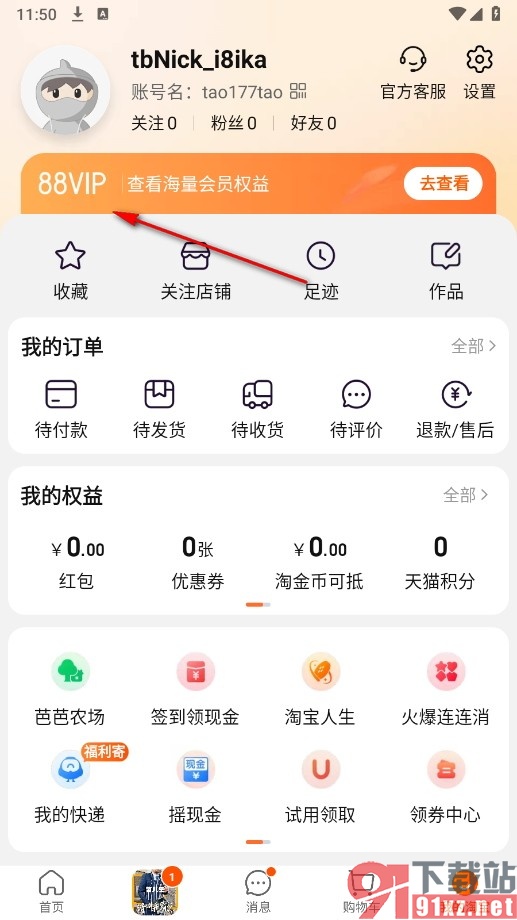 淘宝手机版开通88VIP会员的方法