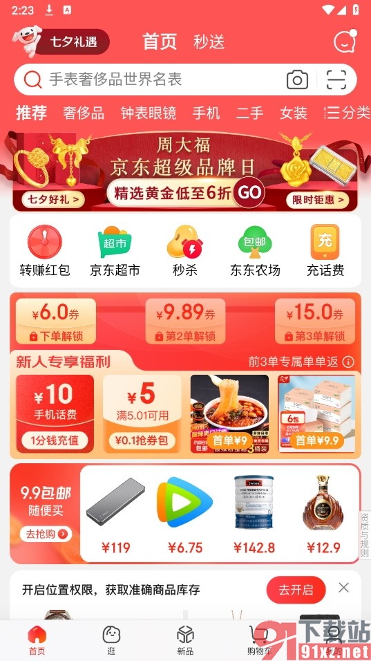 京东手机版取消商品广告推送的方法