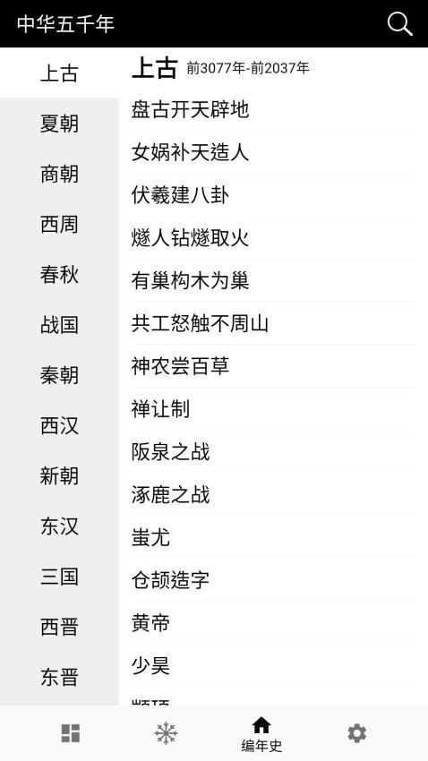 中华五千年官方版v2.0.2截图1