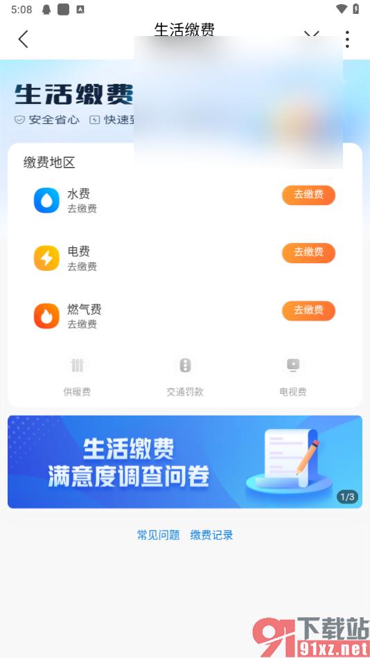 在中国联通APP中缴纳电费的方法