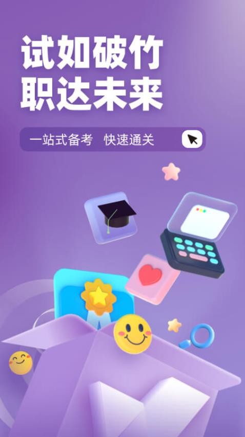 整理收纳师考试聚题库APP(2)