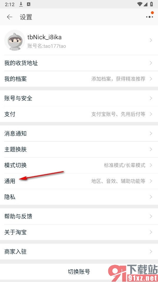 淘宝手机版关闭内置音效的方法