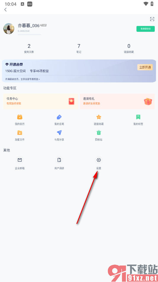 有道云笔记app注销账号的方法