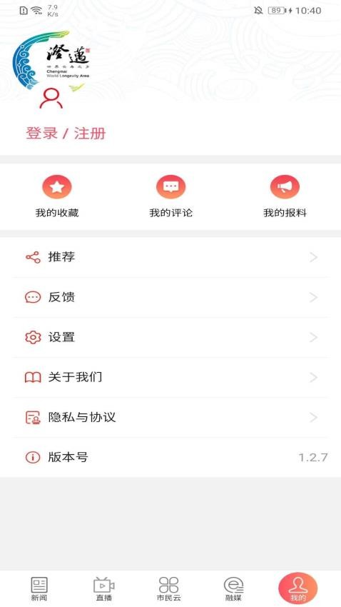 长寿新澄迈APPv1.4.5(2)