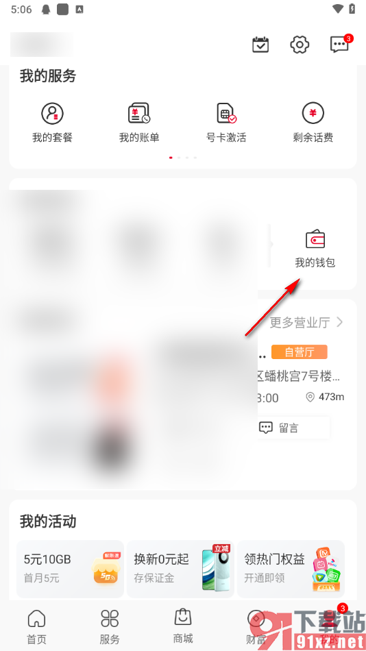 在中国联通APP中缴纳电费的方法