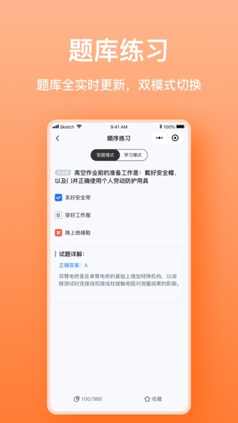 焊工考题宝APP(5)