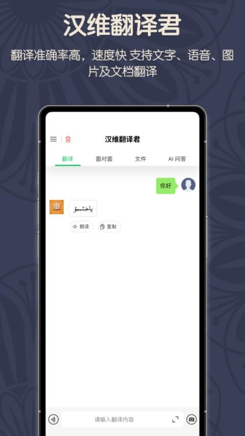 维汉翻译君APP(2)