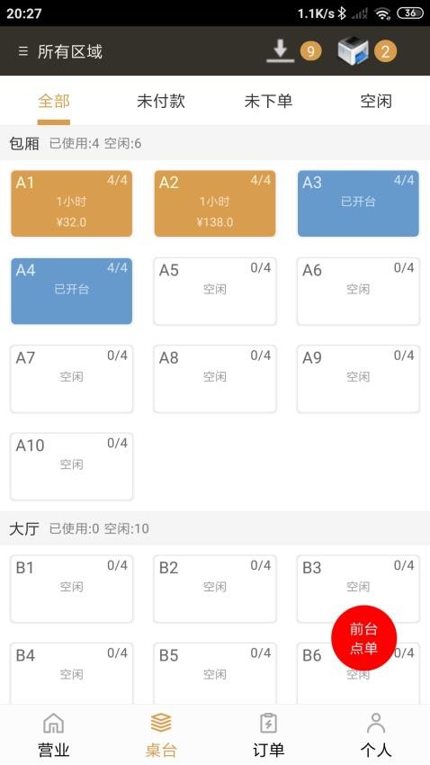 银伙点餐收银官方版(4)