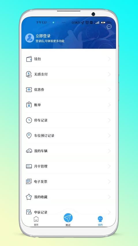 晋停车官方版v2.0.4(1)