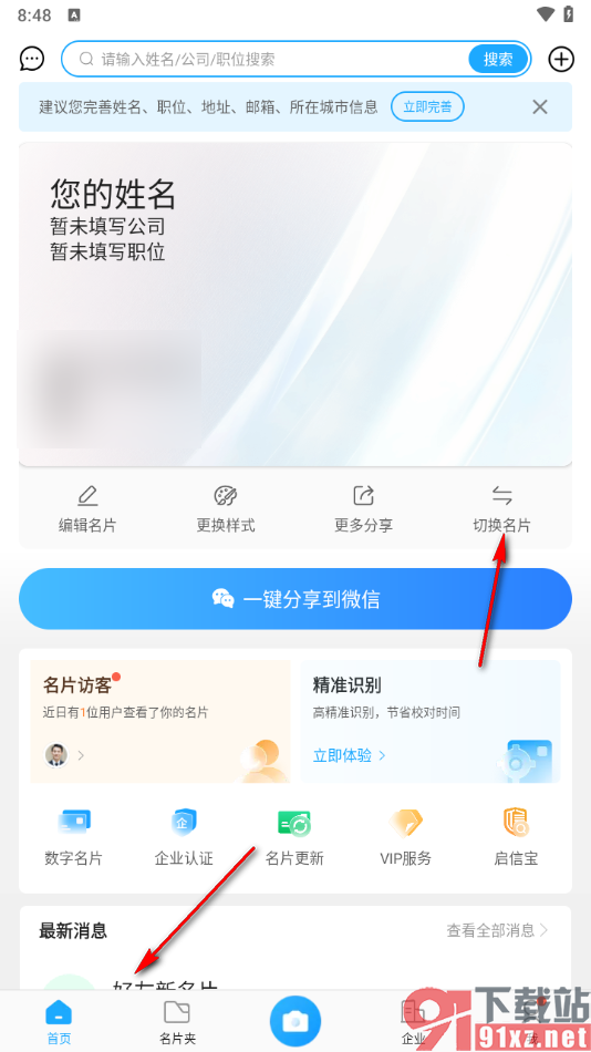 名片全能王app删除自己的名片的方法