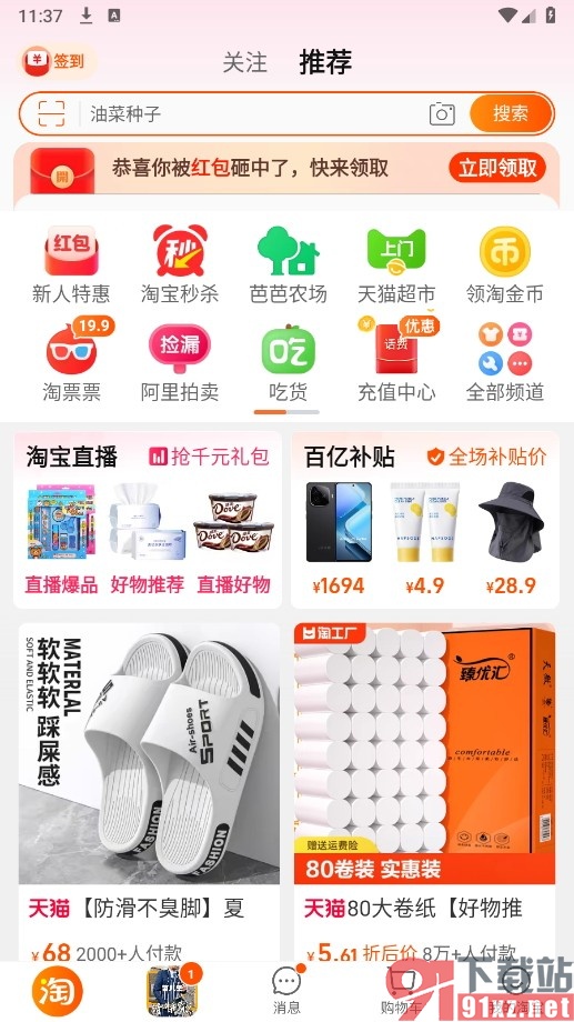 淘宝手机版关闭内置音效的方法