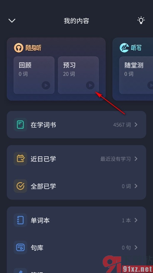 不背单词手机版启用进阶模式预习单词的方法