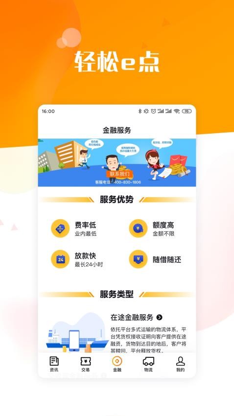 粮达网官网版v5.3.3截图1