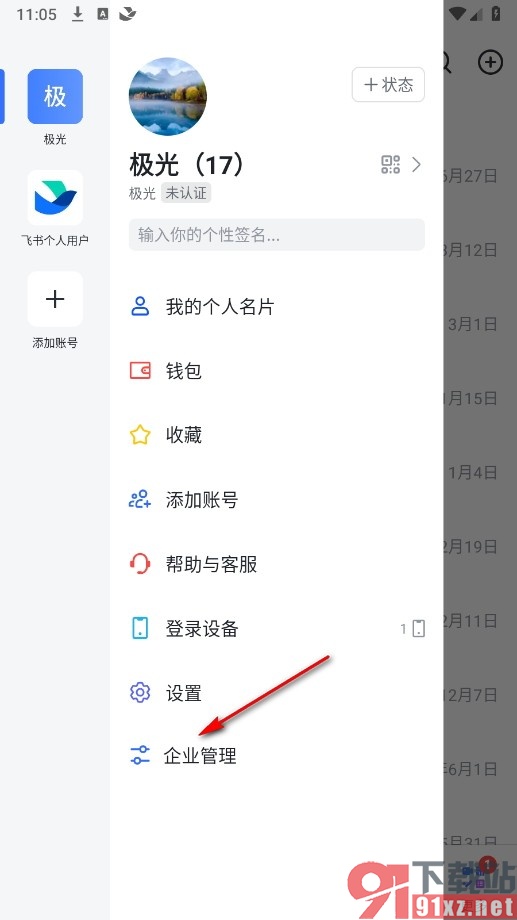 飞书手机版添加新企业成员的方法
