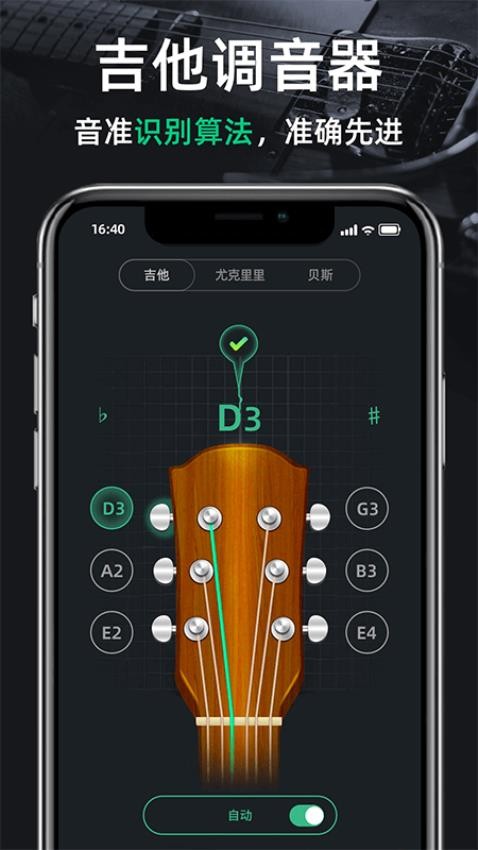 调音器guitar免费版v1.10(1)