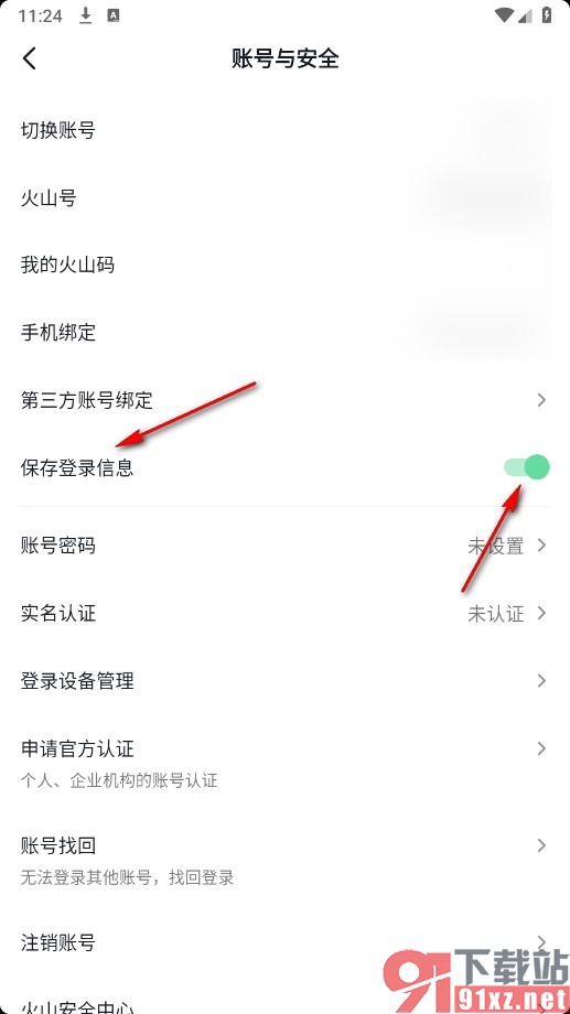 抖音火山版手机版设置自动保存登录信息的方法