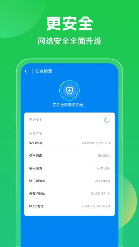 WiFi万能钥匙官方版(3)