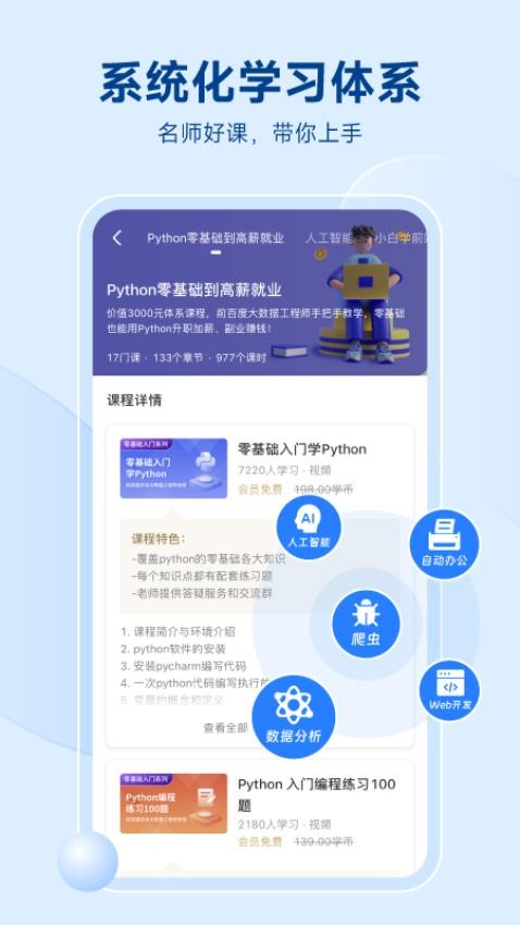 Python编程狮官方版(3)