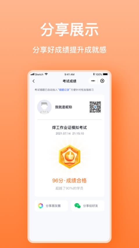 焊工考题宝APP(1)