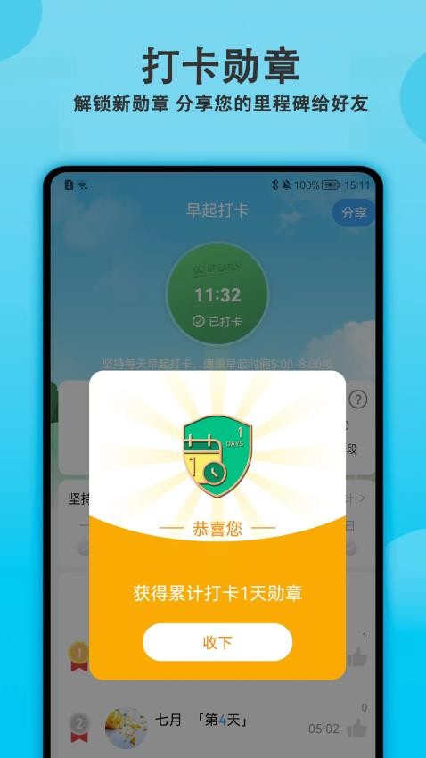 天天早起打卡app(3)