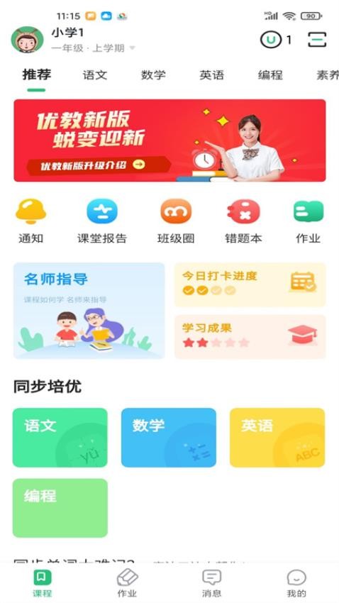 优教家辅APP(3)