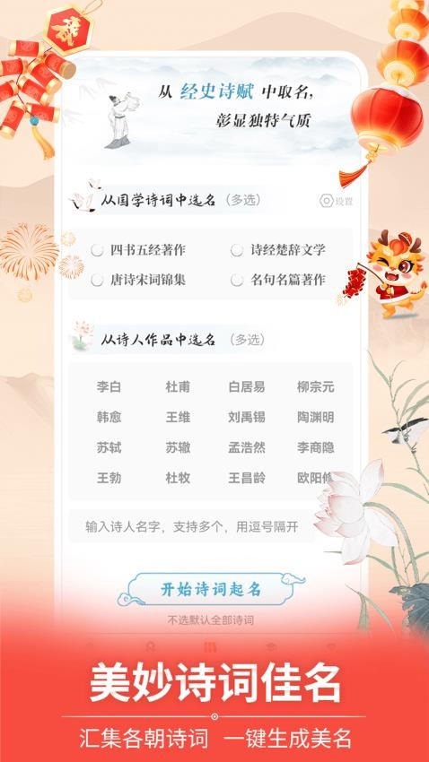 如意宝宝起名取名免费版(2)