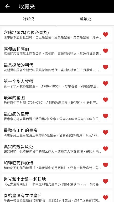 中华五千年官方版v2.0.2截图3