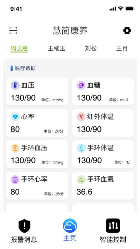 慧简康养app(3)