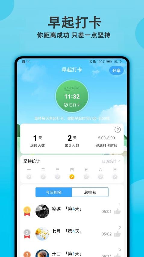 天天早起打卡app(5)