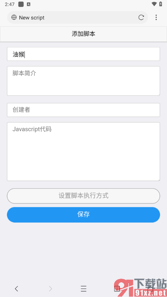 x浏览器手机版添加脚本的方法