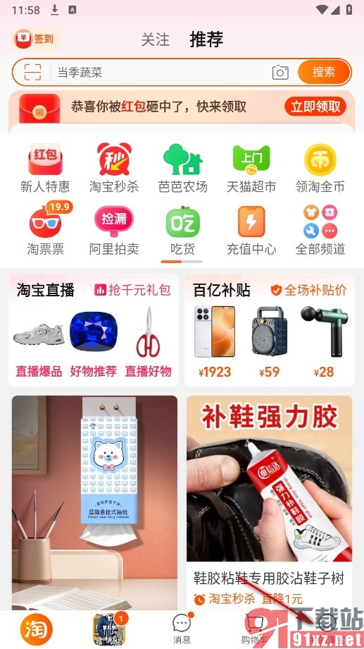 淘宝手机版开通88VIP会员的方法