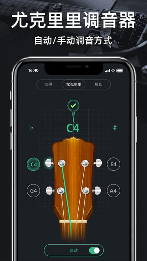 调音器guitar免费版v1.10(5)