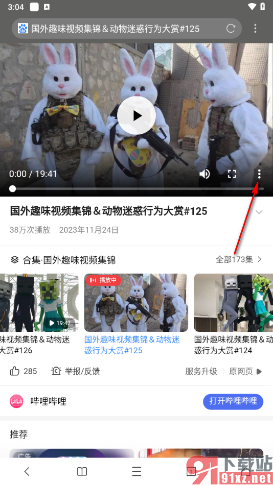 x浏览器手机版免费下载视频的方法